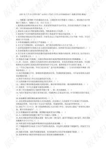 2022年7月25日四川省廣元市事業(yè)單位考試《衛(wèi)生公共基礎(chǔ)知識(shí)》真題及答案