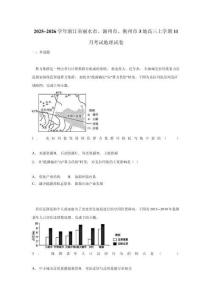 2025~2026學年浙江省麗水市、湖州市、衡州市3地高三上學期11月考試地理試卷