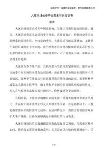 大蔥市場(chǎng)的季節(jié)性需求與供應(yīng)調(diào)節(jié)