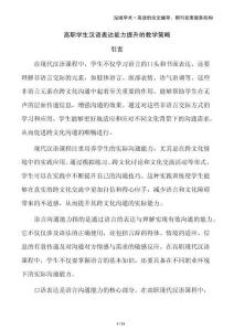 高職學(xué)生漢語(yǔ)表達(dá)能力提升的教學(xué)策略