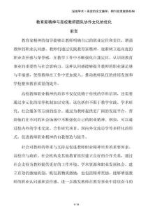 教育家精神與高校教師團隊協(xié)作文化的優(yōu)化