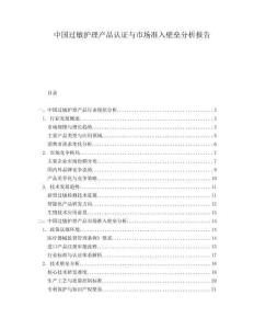 中國過敏護理產品認證與市場準入壁壘分析報告