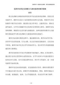 培養(yǎng)學(xué)生跨文化理解力與德育素養(yǎng)的教學(xué)策略