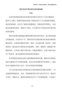 深化農業產銷對接與供應鏈創新