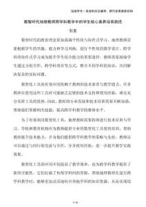 數(shù)智時(shí)代地理教師跨學(xué)科教學(xué)中的學(xué)生核心素養(yǎng)培育路徑