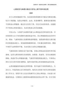心理狀態(tài)與體質(zhì)分類在大學生心理干預中的應用