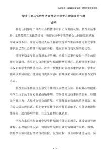 學業(yè)壓力與負性生活事件對中學生心理健康的作用