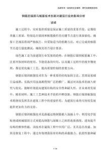 鋼筋后錨固與植筋技術(shù)創(chuàng)新對(duì)建筑行業(yè)的影響分析