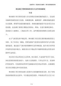 林業(yè)碳匯管理體制的優(yōu)化與合作機制建設(shè)