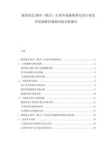 斯洛伐克BRAF（靶點(diǎn)）行業(yè)市場(chǎng)現(xiàn)狀研究及行業(yè)競(jìng)爭(zhēng)發(fā)展路徑規(guī)劃全面分析報(bào)告