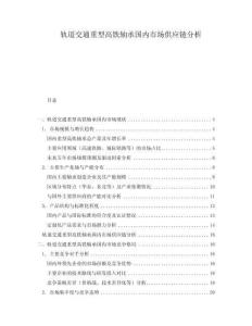 軌道交通重型高鐵軸承國內(nèi)市場供應(yīng)鏈分析