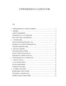 中國骨質(zhì)疏松防治中心分級診療實(shí)施