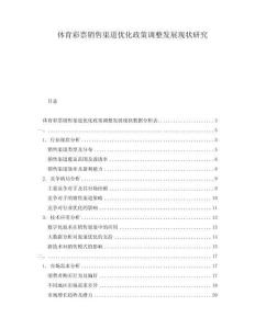 體育彩票銷售渠道優化政策調整發展現狀研究