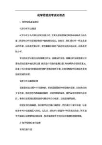 化學(xué)檢驗(yàn)員考試知識(shí)點(diǎn)