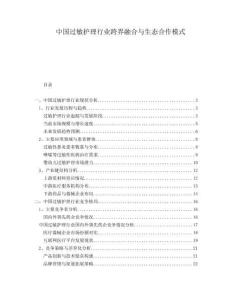中國過敏護理行業(yè)跨界融合與生態(tài)合作模式