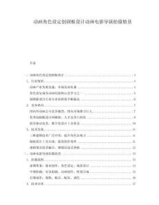 動(dòng)畫角色設(shè)定創(chuàng)劇板設(shè)計(jì)動(dòng)畫電影導(dǎo)演拍攝情景