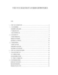 中國(guó)IVD行業(yè)技術(shù)迭代與市場(chǎng)格局重塑研究報(bào)告