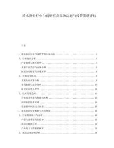 淡水漁業(yè)行業(yè)當前研究及市場動態(tài)與投資策略評估