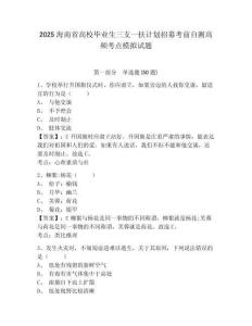 2025海南省高校畢業(yè)生三支一扶計劃招募考前自測高頻考點模擬試題及完整答案詳解1套
