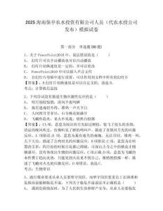 2025海南保亭農(nóng)水投資有限公司人員（代農(nóng)水投公司發(fā)布）模擬試卷含答案詳解