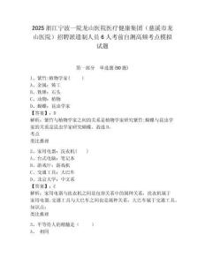 2025浙江寧波一院龍山醫院醫療健康集團（慈溪市龍山醫院）招聘派遣制人員6人考前自測高頻考點模擬試題
