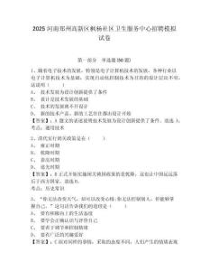 2025河南鄭州高新區(qū)楓楊社區(qū)衛(wèi)生服務(wù)中心招聘模擬試卷及答案詳解（典優(yōu)）