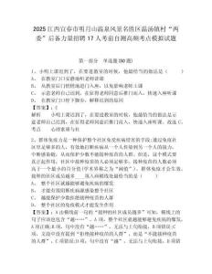 2025江西宜春市明月山溫泉風(fēng)景名勝區(qū)溫湯鎮(zhèn)村“兩委”后備力量招聘17人考前自測高頻考點模擬試題及答