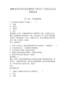 2025春季中國寶武全球校招“國寶生”計劃正式啟動模擬試卷附答案詳解（實用）