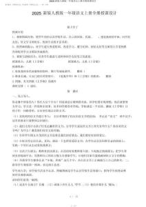 2025新版人教版一年級語文上冊全冊教案