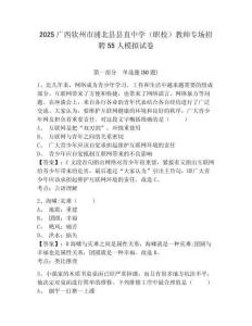 2025廣西欽州市浦北縣縣直中學(xué)（職校）教師專場招聘55人模擬試卷（含答案詳解）