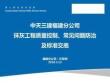 抹灰工程質(zhì)量控制、常見問題防治及抹灰標(biāo)準(zhǔn)交底