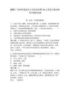2025廣西桂林荔浦市人民醫院招聘16人考前自測高頻考點模擬試題附答案詳解（典型題）