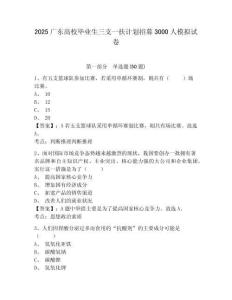 2025廣東高校畢業(yè)生三支一扶計劃招募3000人模擬試卷及一套答案詳解