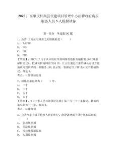 2025廣東肇慶懷集縣代建項目管理中心招聘政府購買服務人員5人模擬試卷附答案詳解（名師推薦）