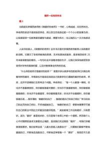 緬懷一位先烈作文