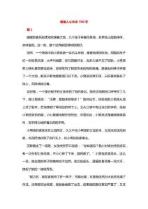 春暖人心作文700字