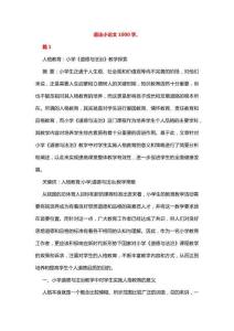 道法小論文1000字。