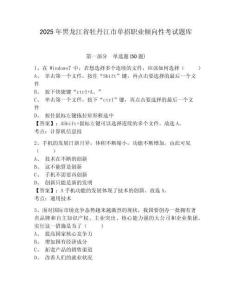 2025年黑龍江省牡丹江市單招職業(yè)傾向性考試題庫及答案詳解（必刷）