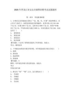 2025年黑龍江省安達市輔警招聘考試試題題庫附參考答案詳解【基礎(chǔ)題】