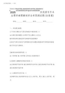2025年黑龍江省大興安嶺地區統招專升本生理學病理解剖學自考預測試題(含答案)