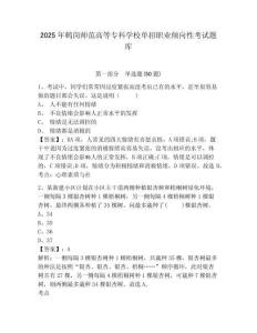 2025年鶴崗師范高等?？茖W(xué)校單招職業(yè)傾向性考試題庫附答案詳解（培優(yōu)）