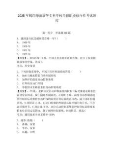 2025年鶴崗師范高等?？茖W(xué)校單招職業(yè)傾向性考試題庫含答案詳解（典型題）