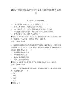 2025年鶴崗師范高等?？茖W(xué)校單招職業(yè)傾向性考試題庫及答案詳解（歷年真題）