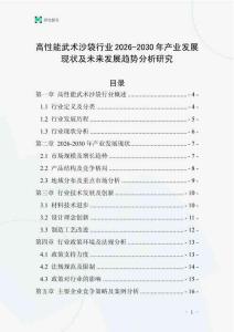 高性能武術(shù)沙袋行業(yè)2026-2030年產(chǎn)業(yè)發(fā)展現(xiàn)狀及未來(lái)發(fā)展趨勢(shì)分析研究