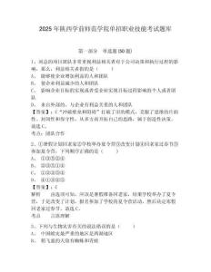 2025年陜西學(xué)前師范學(xué)院單招職業(yè)技能考試題庫含答案詳解（輕巧奪冠）