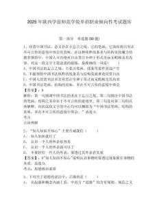 2025年陜西學(xué)前師范學(xué)院單招職業(yè)傾向性考試題庫帶答案詳解