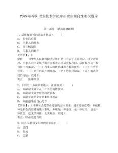 2025年阜陽職業(yè)技術(shù)學(xué)院單招職業(yè)傾向性考試題庫及答案詳解【名校卷】