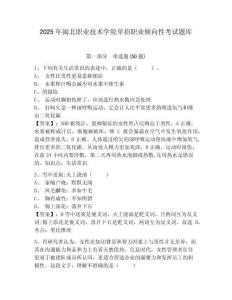 2025年閩北職業(yè)技術(shù)學(xué)院單招職業(yè)傾向性考試題庫及完整答案詳解一套
