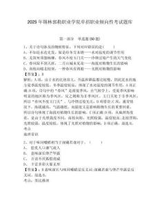 2025年錫林郭勒職業(yè)學(xué)院單招職業(yè)傾向性考試題庫及參考答案詳解（輕巧奪冠）