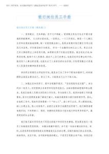 2025年銀行崗位員工手冊(cè)